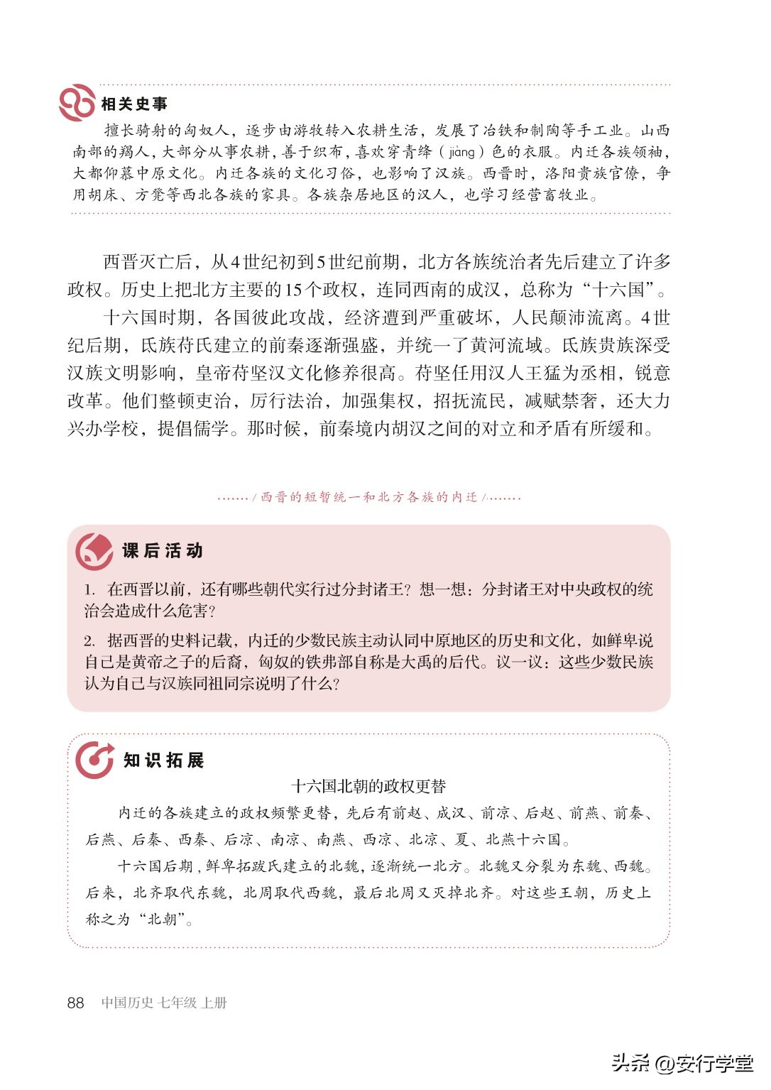 初中历史七年级上册丝绸之路,统编版初中历史教材电子版