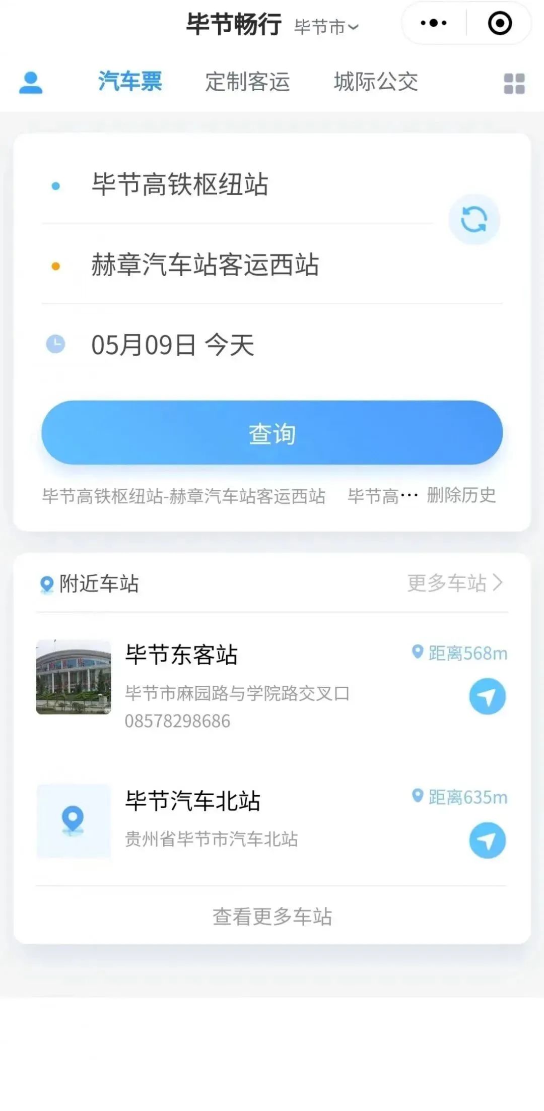 畅行贵州小程序,真方便全文免费阅读