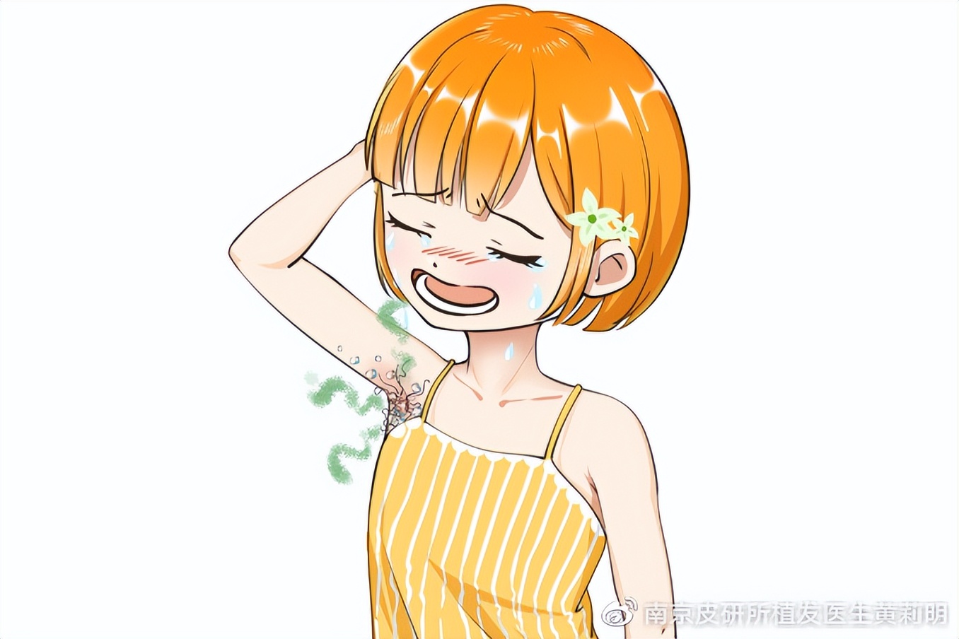 miraDry清新微波：无创治疗腋下异味问题