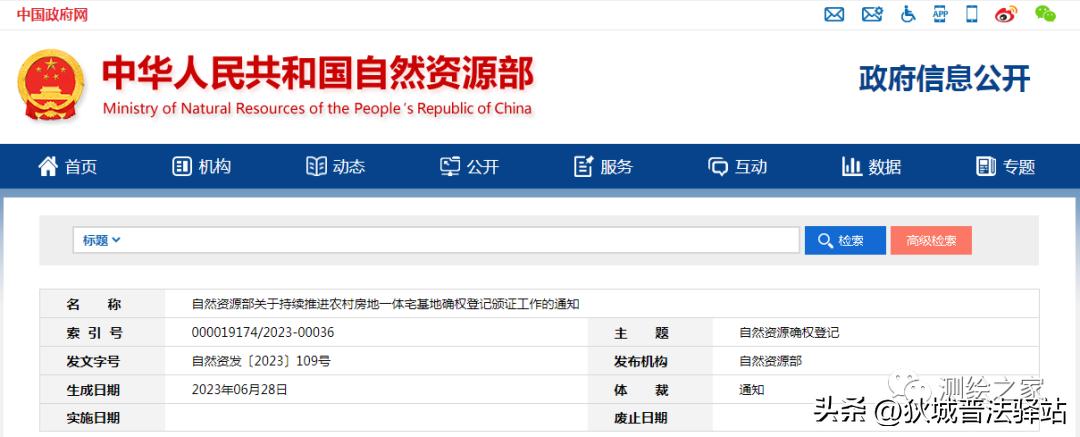 自然资源部关于房地一体确权登记,自然资源部农村宅基地确权新政策