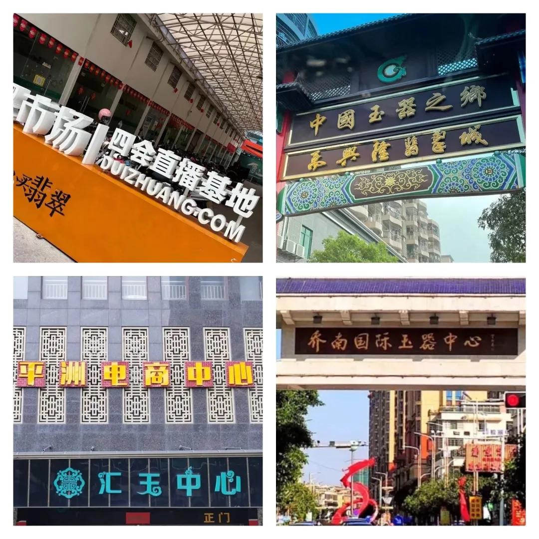 文玩珠宝简介文字,中国珠宝文玩产地