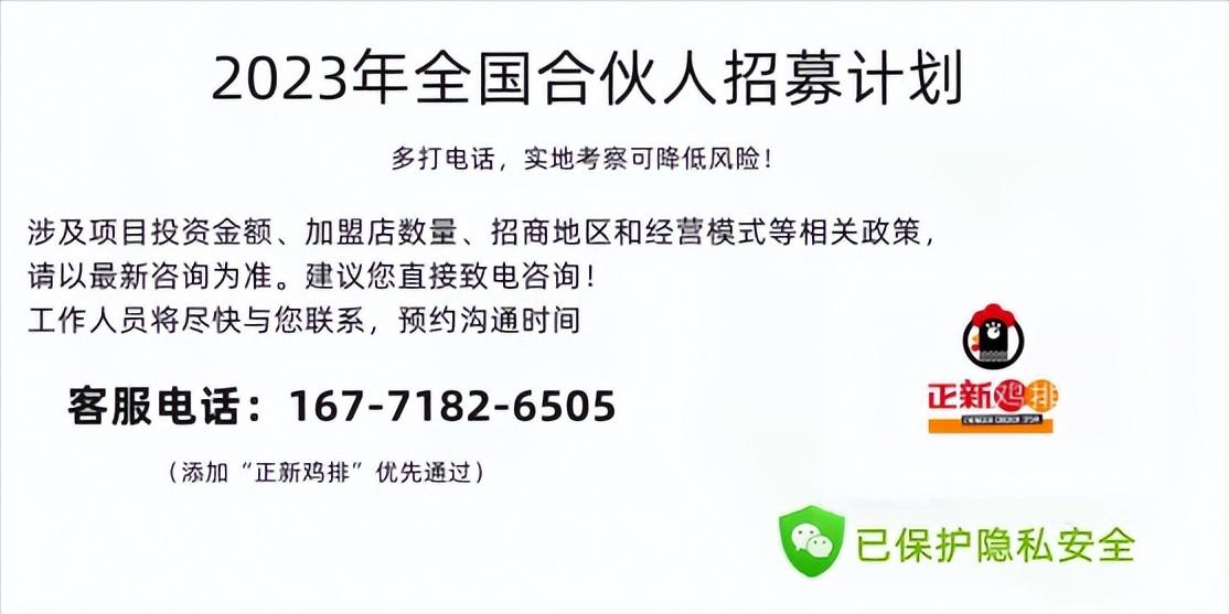正新鸡排加盟费及加盟条件多少钱,正新鸡排加盟条件及费用明细表
