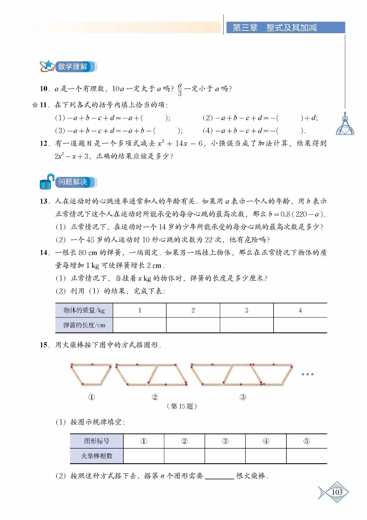 北师大数学七年级下册电子课本pdf,七年级上册数学北师大版课本答案