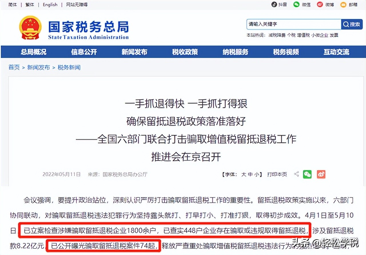 被严查的十大行为,最严稽查