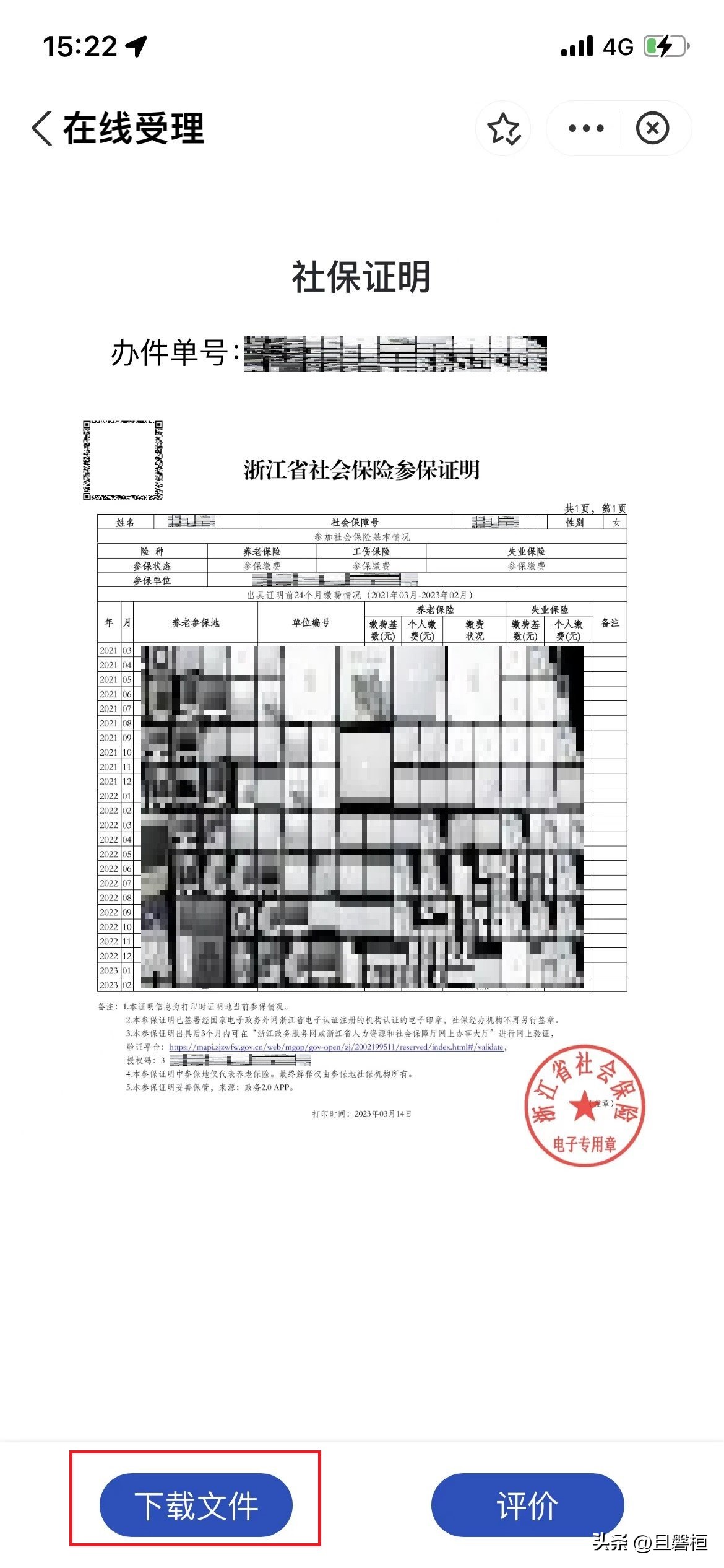 买房社保证明在哪里开,房产摇号社保证明怎么开