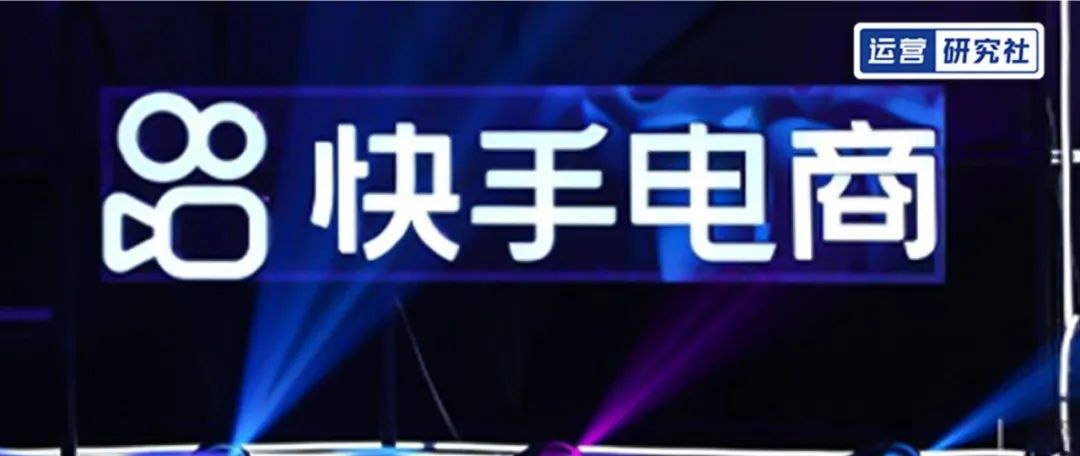 私域业绩翻倍,快手平台月均销售额达3300万左右