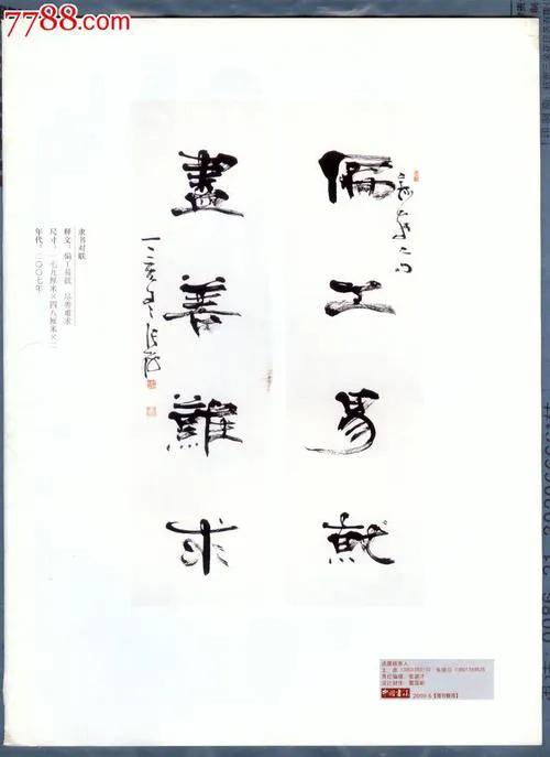 书法的好坏有何区别,书法雅和俗对比