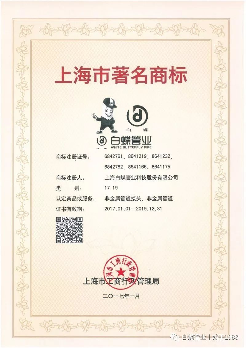 白蝶管业官网,上海白蝶管业有限公司