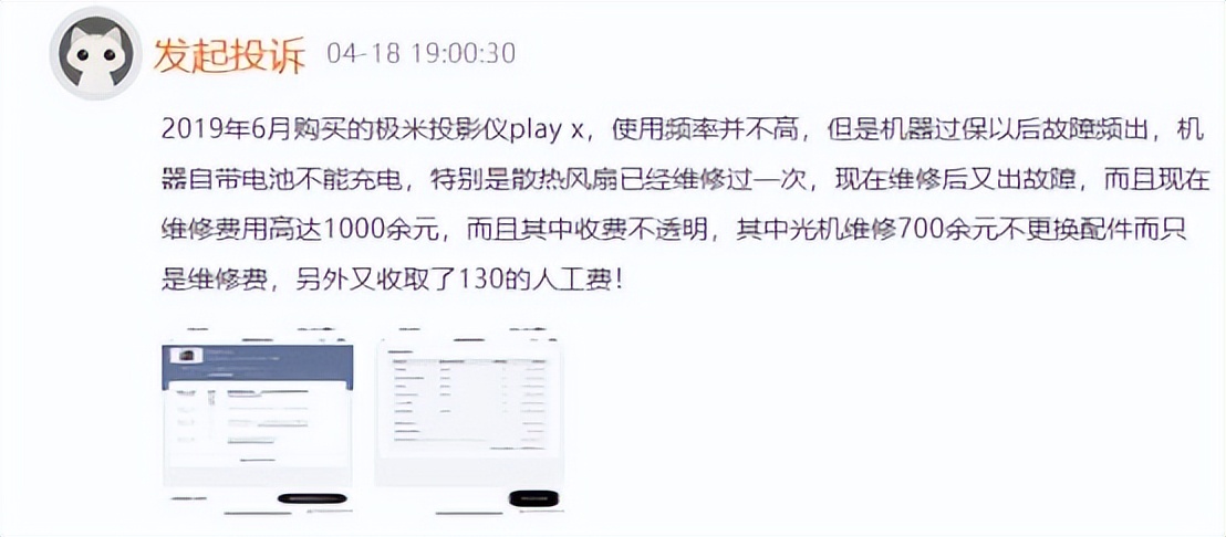 极米投影仪质量问题,极米投影仪鉴别失败什么故障