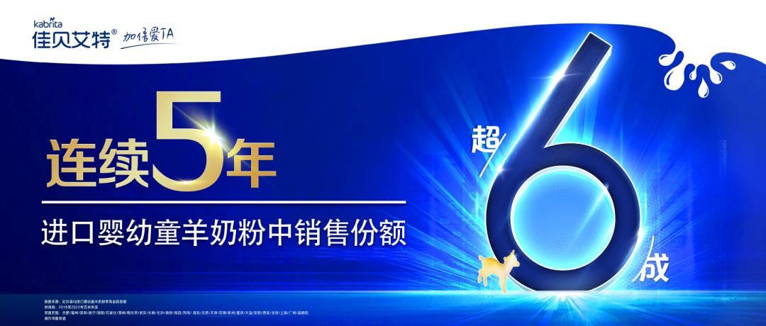 佳贝艾特羊奶粉百年乳企,澳优佳贝艾特