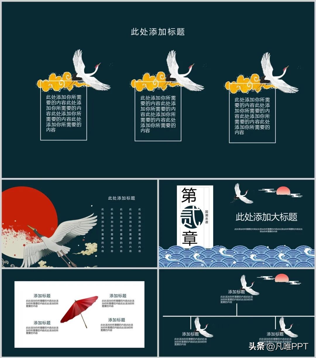 仙鹤红日潮水背景的国潮风PPT模板*载下**