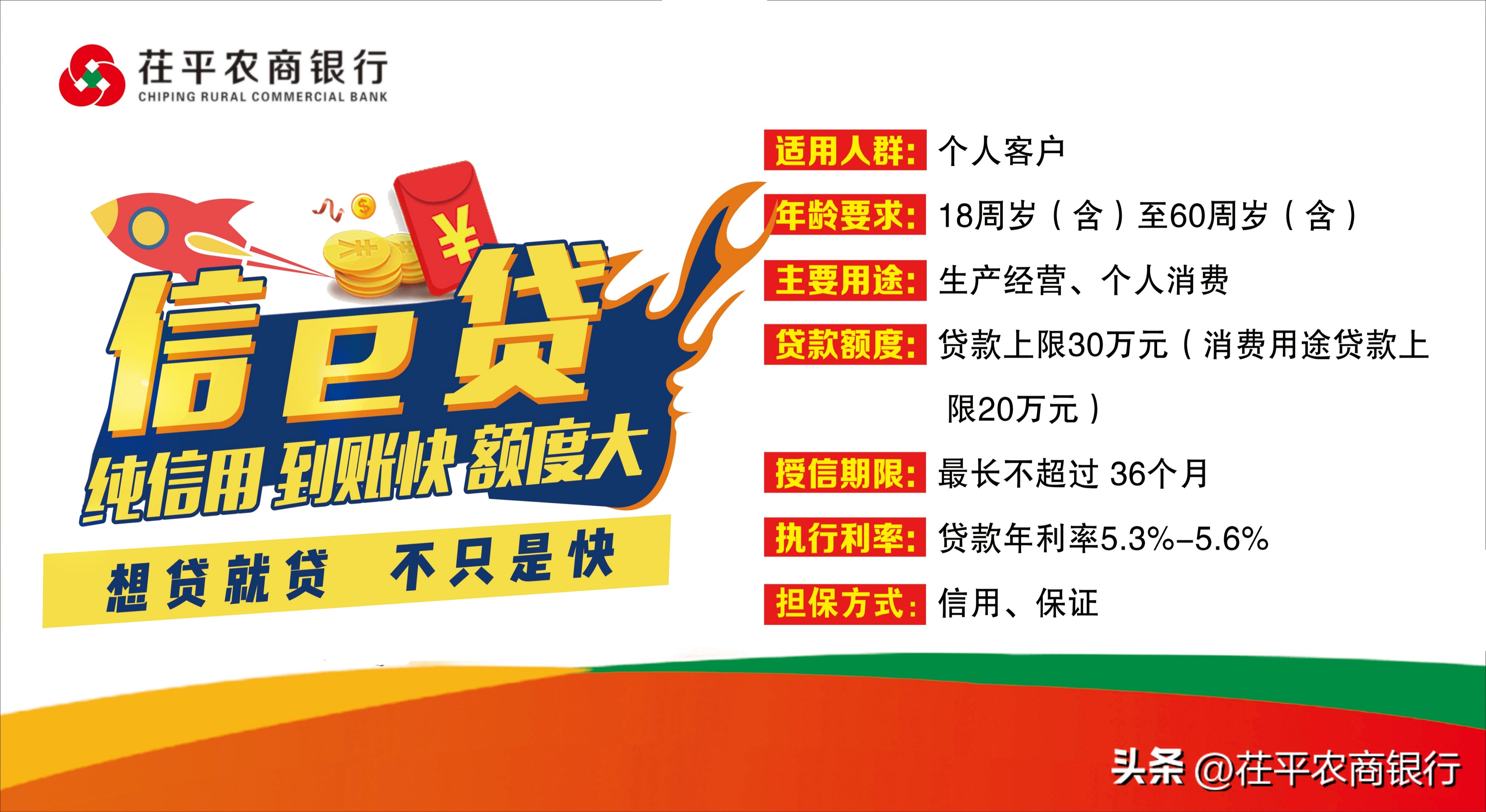 武胜农商银行贷款产品,罗源农商银行贷款产品