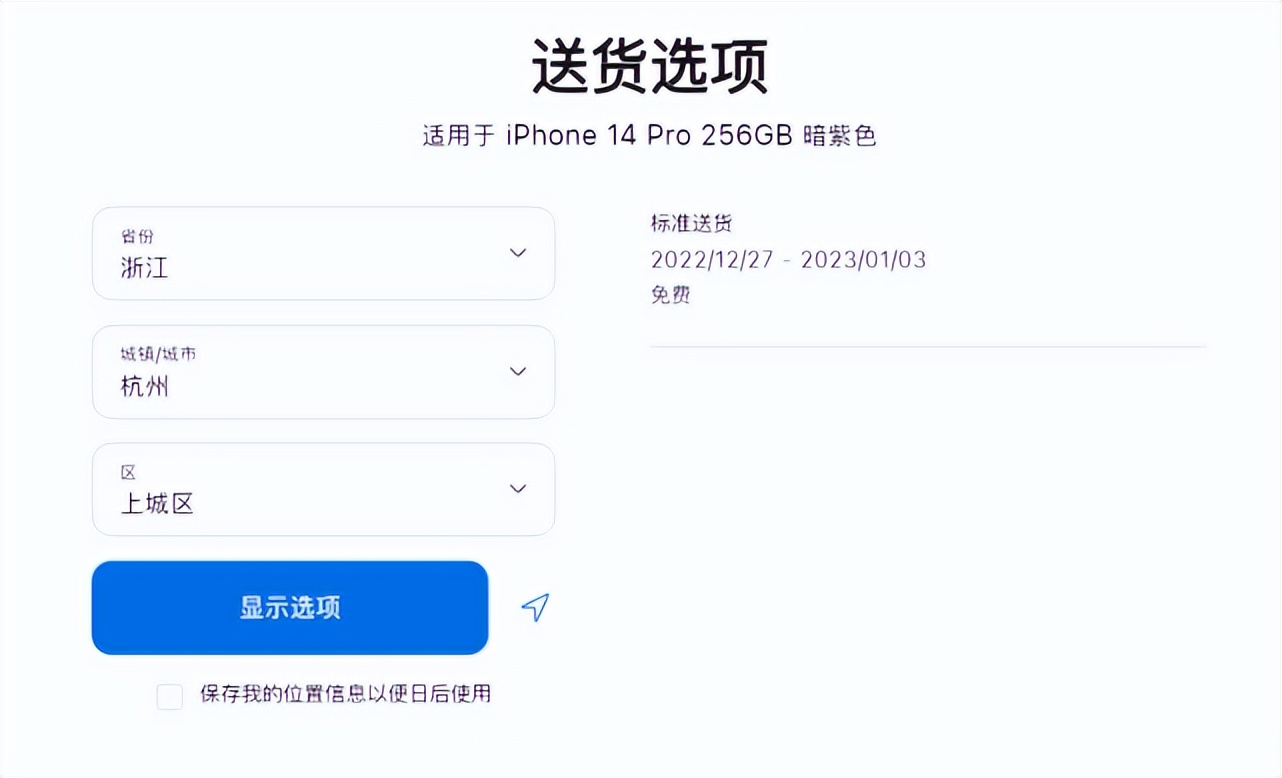 iphone14pro发货有望改善,iphone14pro发货了没