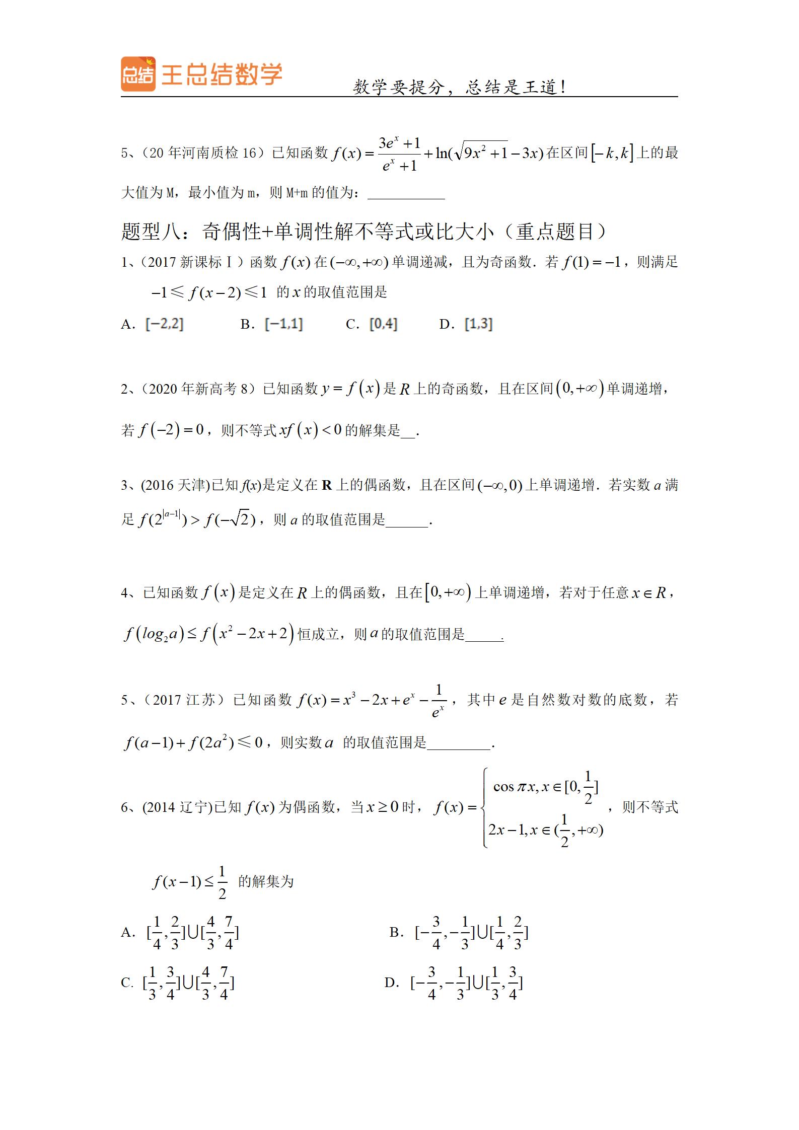 高考数学复合函数经典题型,高考数学函数题型全归纳