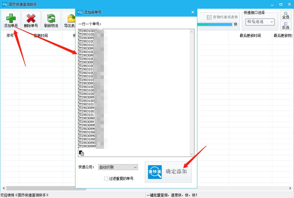 极兔怎么查快递单号查询,极兔快递单号快速查询自动识别