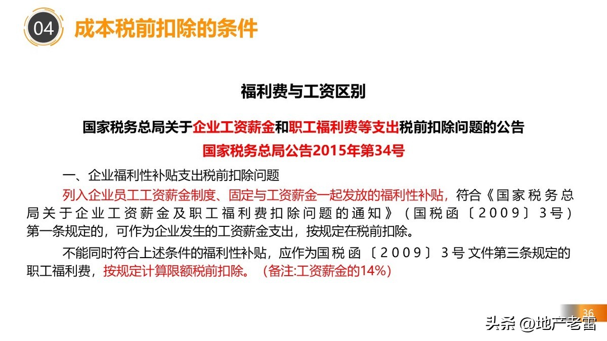 房地产税务政策最新解读,房地产在哪几个环节交税
