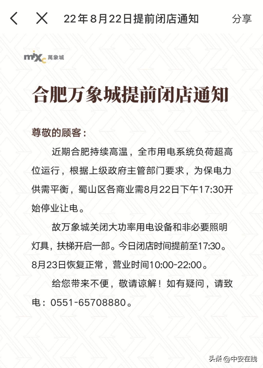 合肥有哪些商场关门了,合肥多家商场因限电闭店