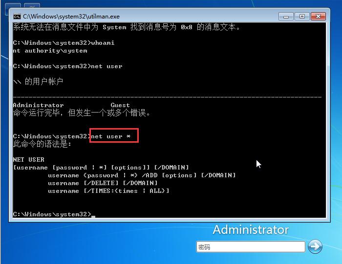 不借助任何工具破解win7登陆密码