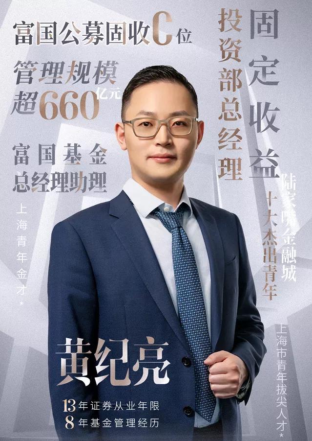 富国固收二级债基金,富国基金固收