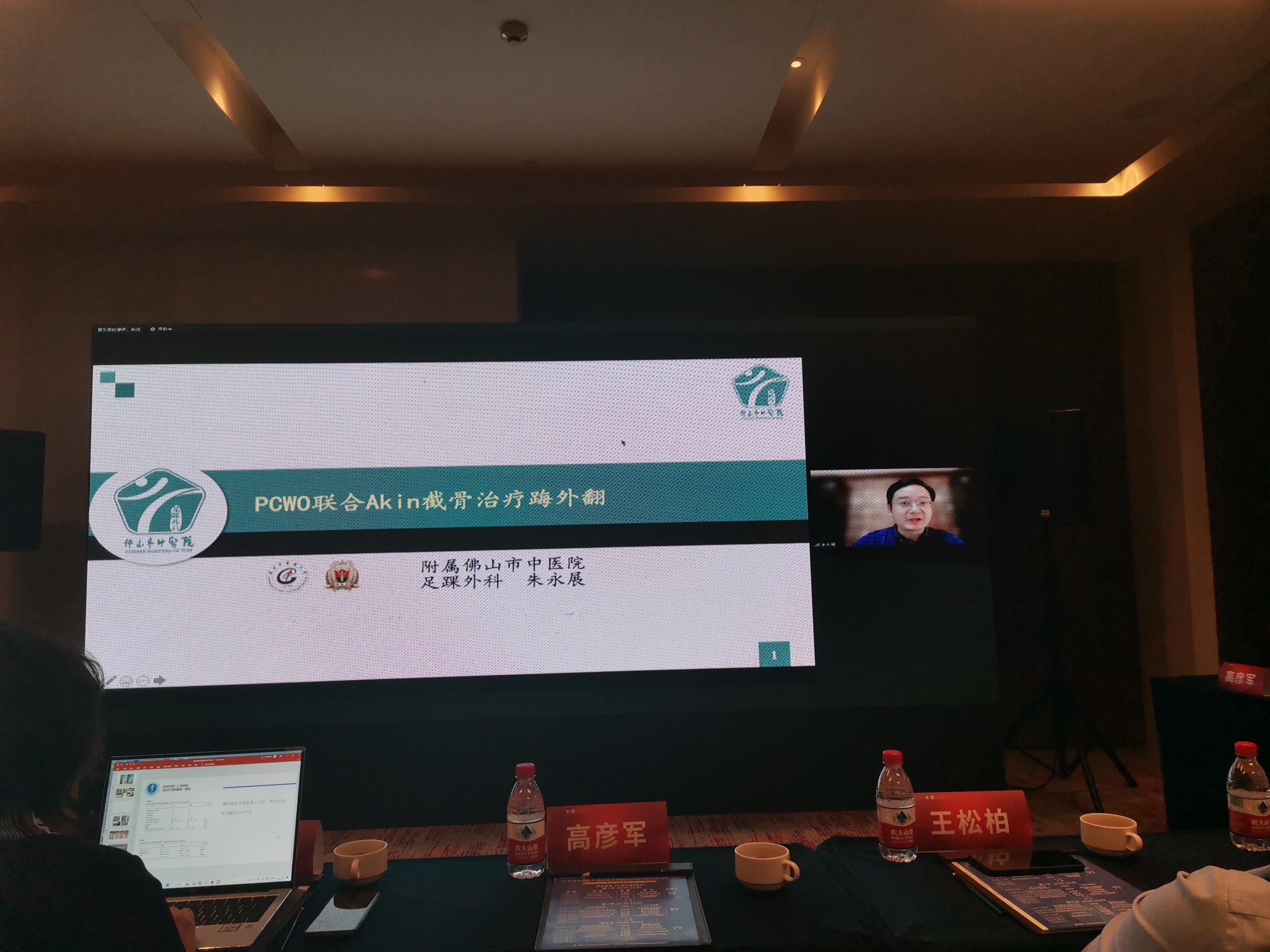 深圳梧桐骨科论坛暨中西医结合微创治疗踇外翻成功举办