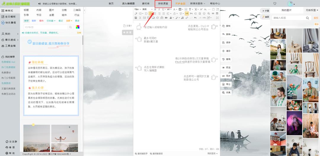 10w公众号图文排版是怎么炼成的,教你3分钟学会公众号排版