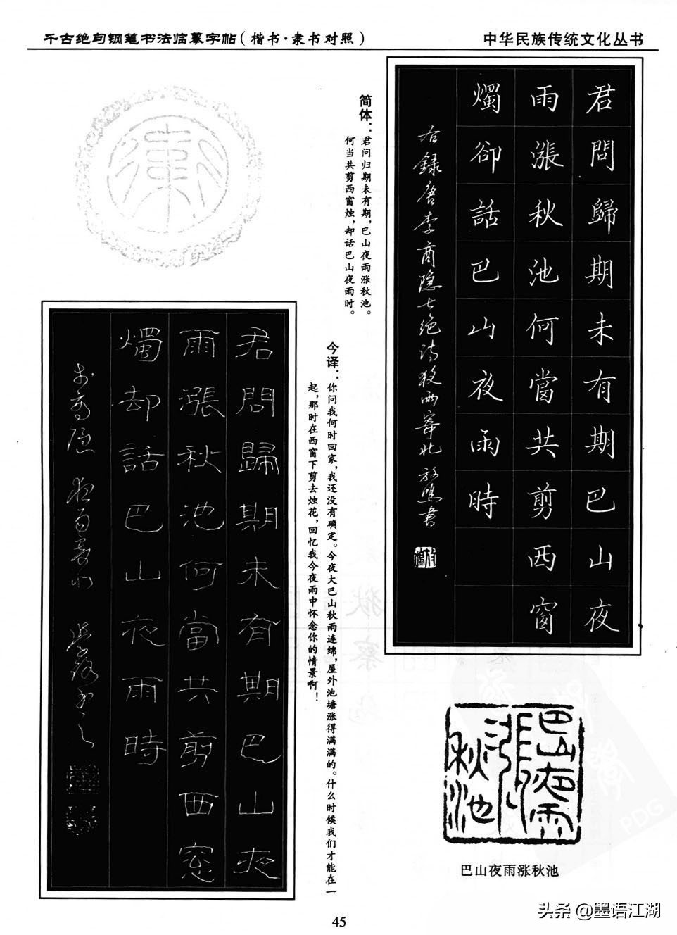 硬笔楷书临摹字帖作品,千古绝句楷书隶书对照