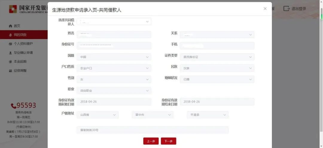 阳曲县教育局2023年生源地助学*款贷**​线上续贷流程