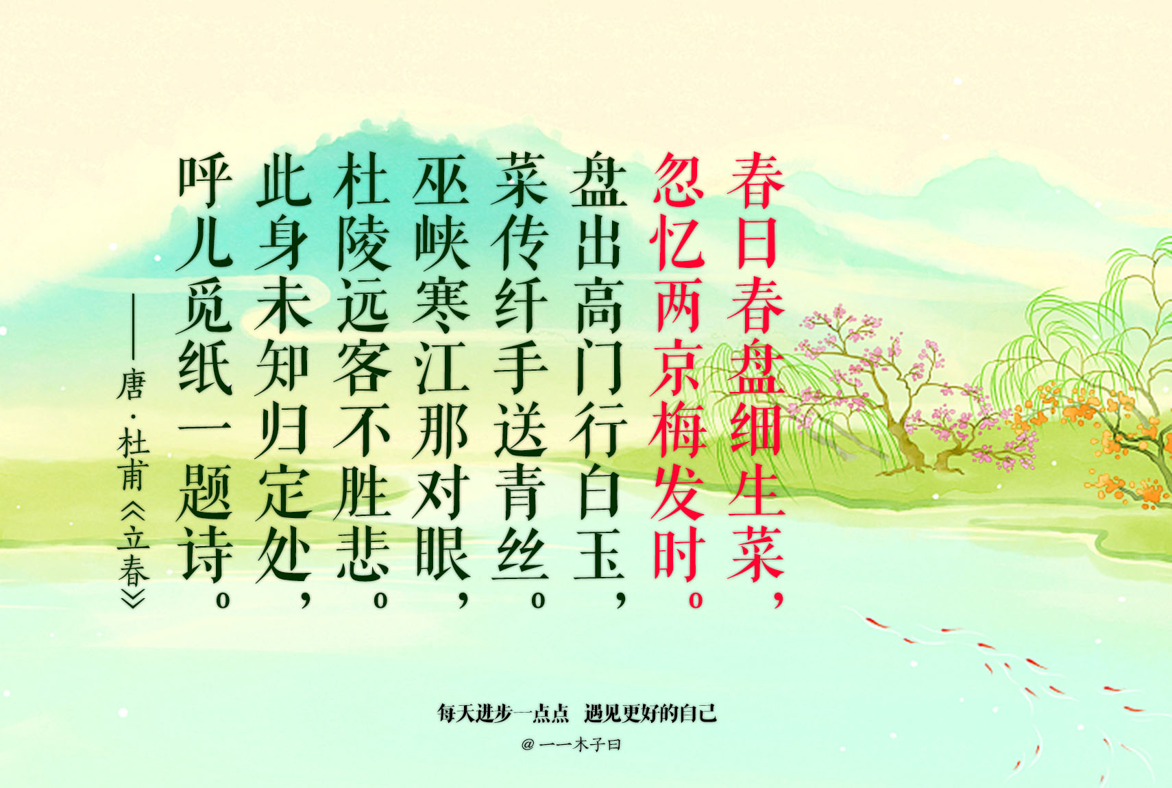 100首关于春天的古诗词附赏析,100首春天唯美古诗七个字