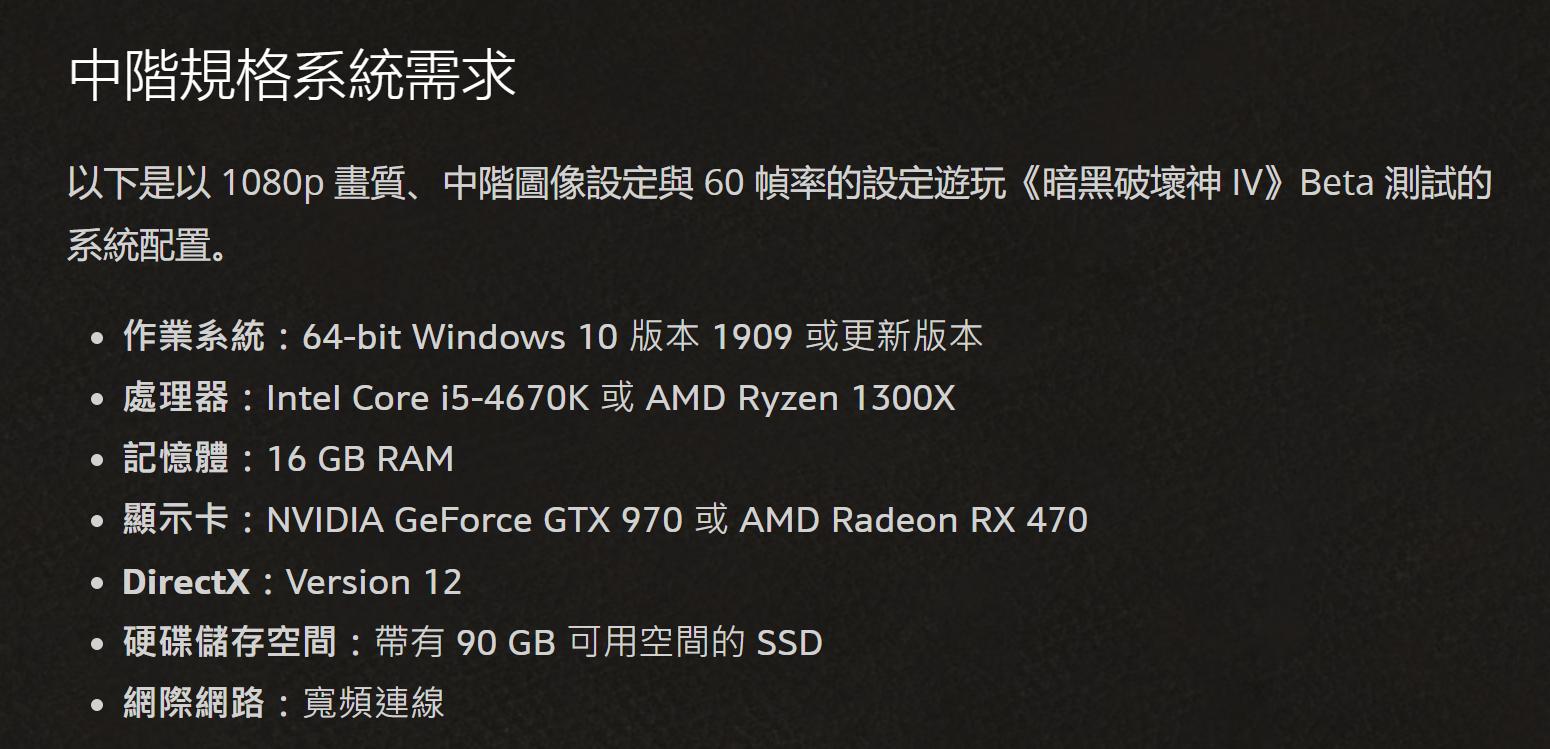 暗黑4配置要求是什么,暗黑4对电脑配置的要求