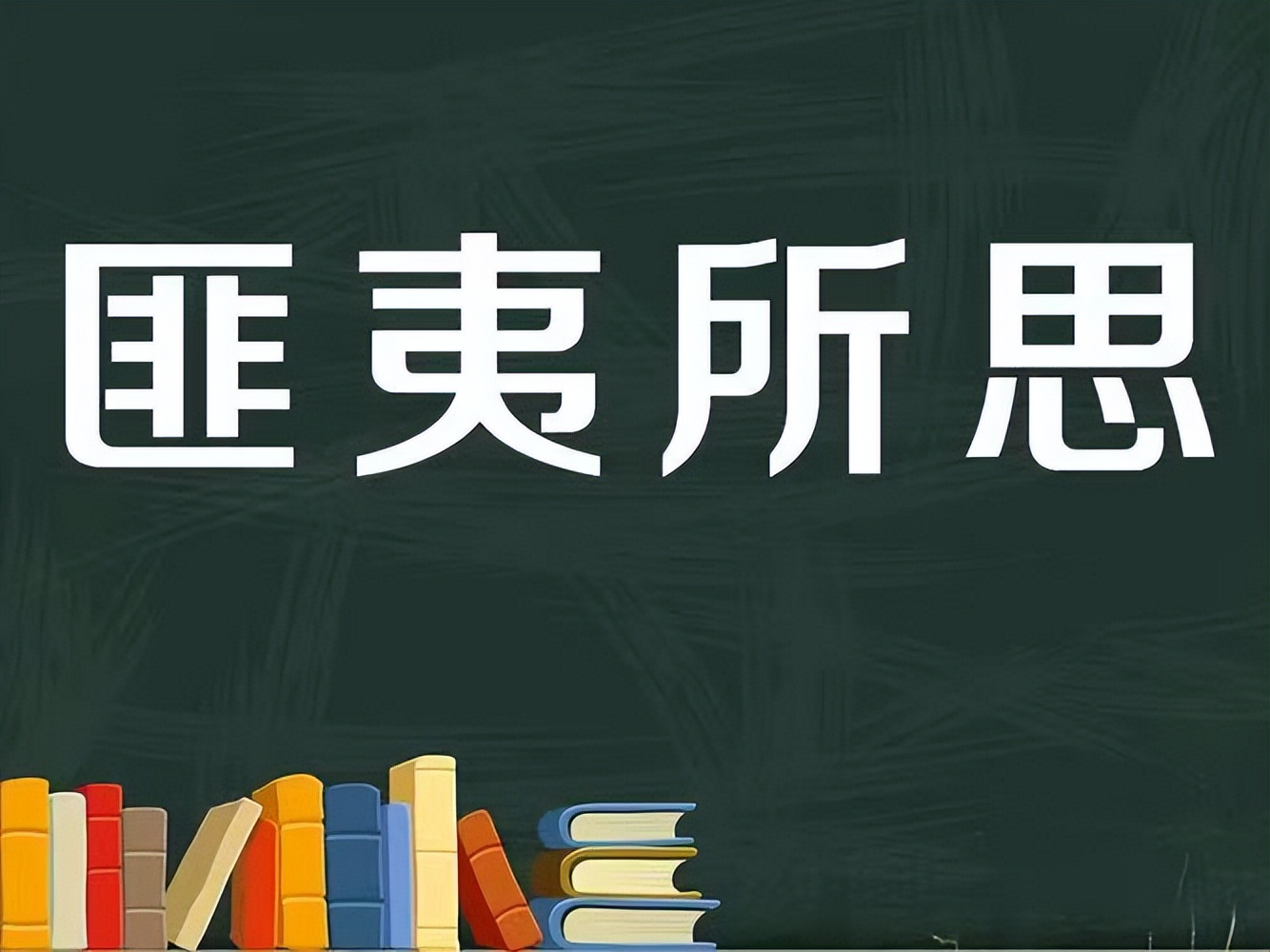 一年级素质教育手抄报,青少年素质教育手抄报图片