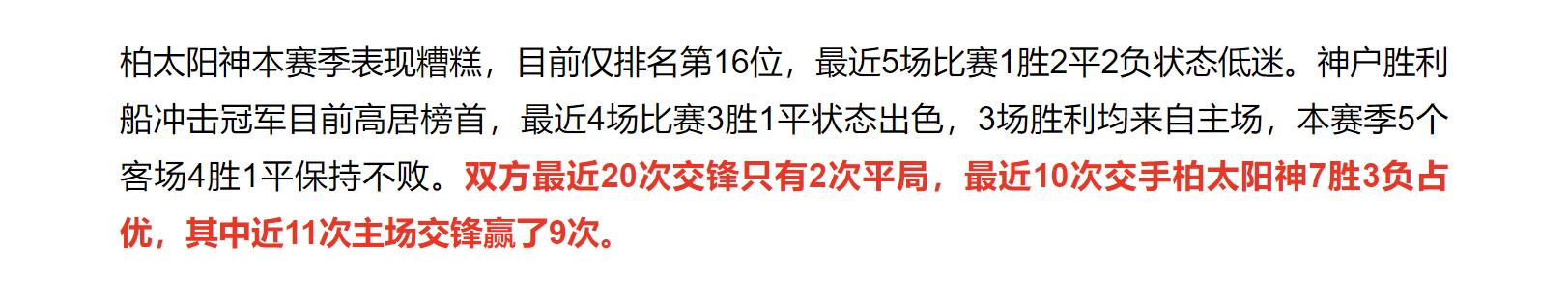 今日竞彩推荐胜平负,日职柏太阳神神户胜利