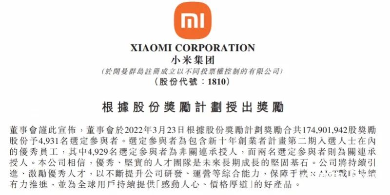 小米股权激励采用了哪些激励工具,小米股权激励解决方案