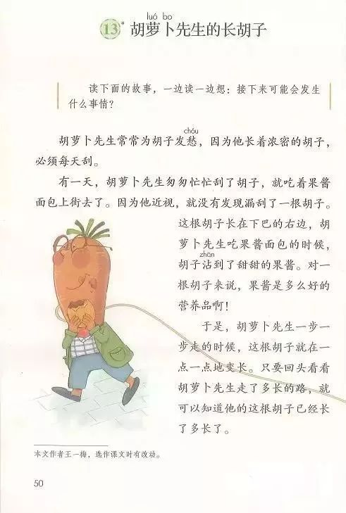 电子课本|人教部编版教材小学语文三年级（上册）课本-暑假预习