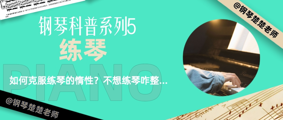 学钢琴左手怎么配合右手,钢琴左手不好使怎么办