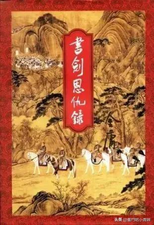 书剑恩仇录碧血香魂,书剑恩仇录第十二章全文阅读