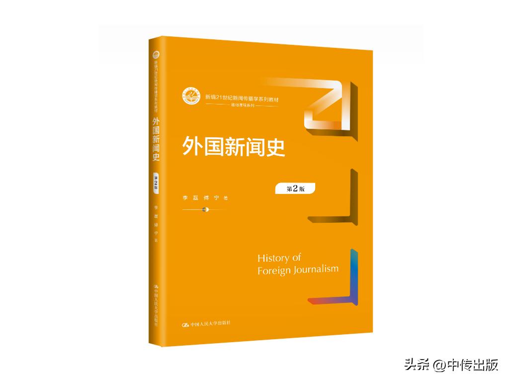 中国传媒教育联合书单·第2期