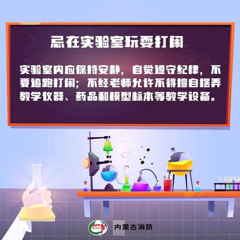 学校理化实验室安全标准,学校实验室安全管理细则