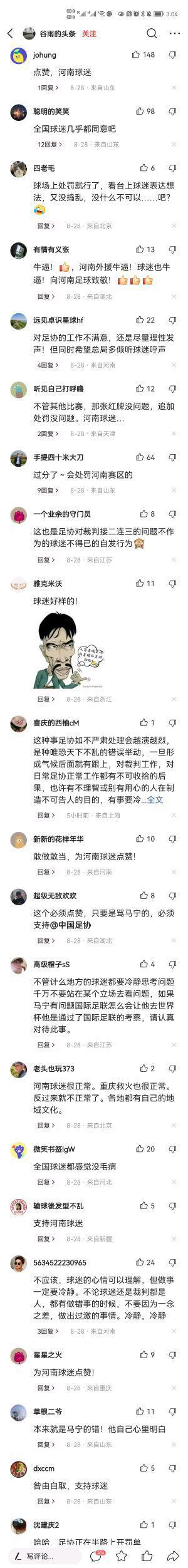 马宁名场面挨骂球迷,球迷挂马宁黑白照