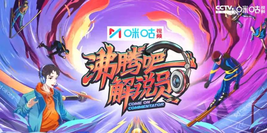 解说破音,解说破音总决赛