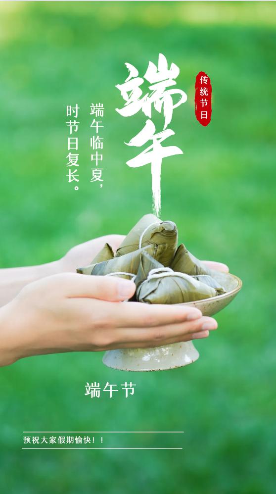适合端午节发的图片和句子,端午节早安语录正能量图片大全