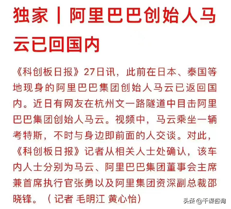 马云回国股票涨了多少,马云归来的积极信号