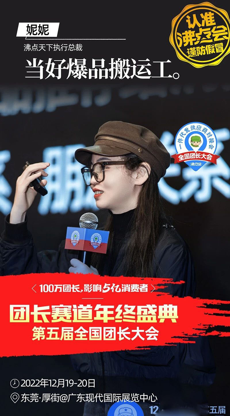 东莞团长大会五大环节之三：32个金句带你回顾社群电商趋势大会