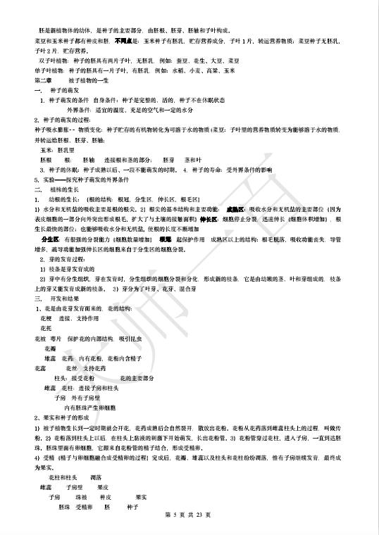 广东2023会考生物试卷,人教版初中生物会考试题及答案