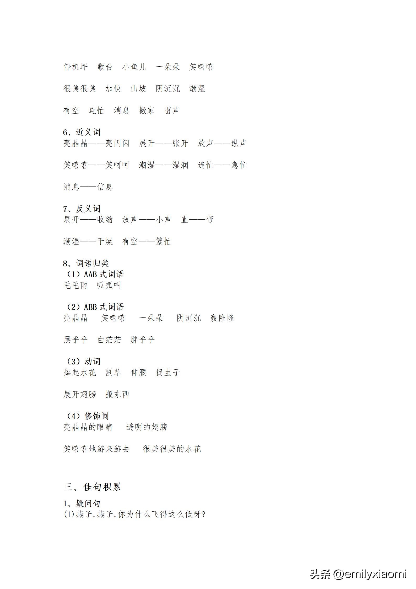 一年级语文下册第六单元一课一练,小学一年级语文第六单元思维导图