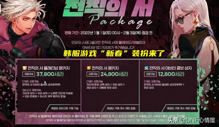 dnf韩服新角色武器装扮获得,dnf第4期稀有装扮各职业外观