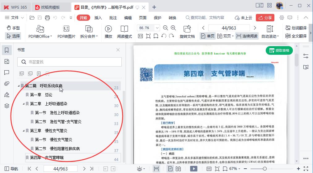 如何批量给pdf文件添加页码,PDF如何批量添加书签