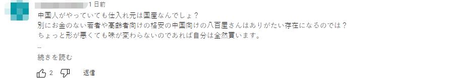 中国人在日本开超市,中国人在日本开蔬菜店