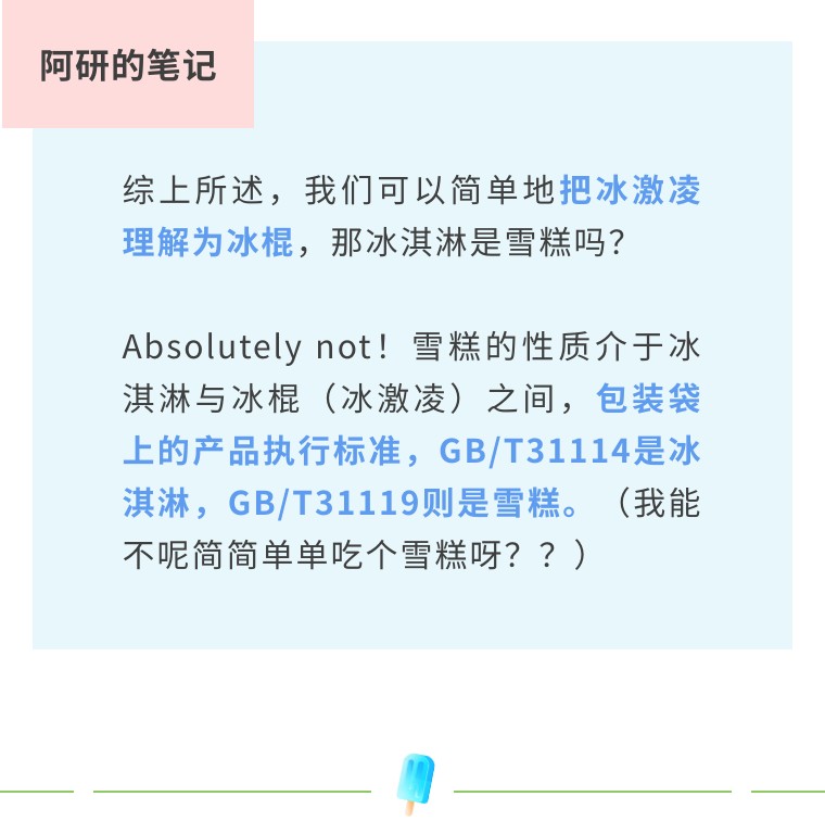 雪糕和冰淇淋竟然这么大区别,千万不要买没见过的冰棒