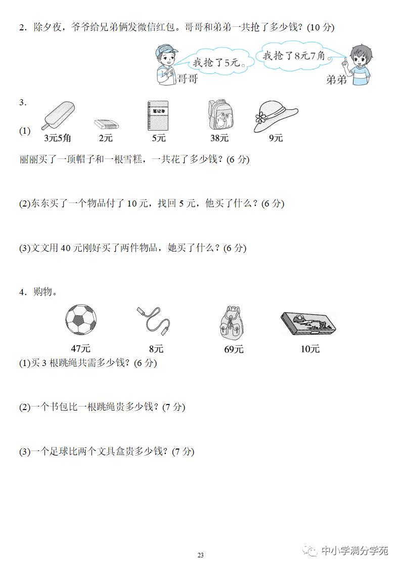 青岛版一年级下册数学期末测试题,苏教版一年级数学下册期末测试题