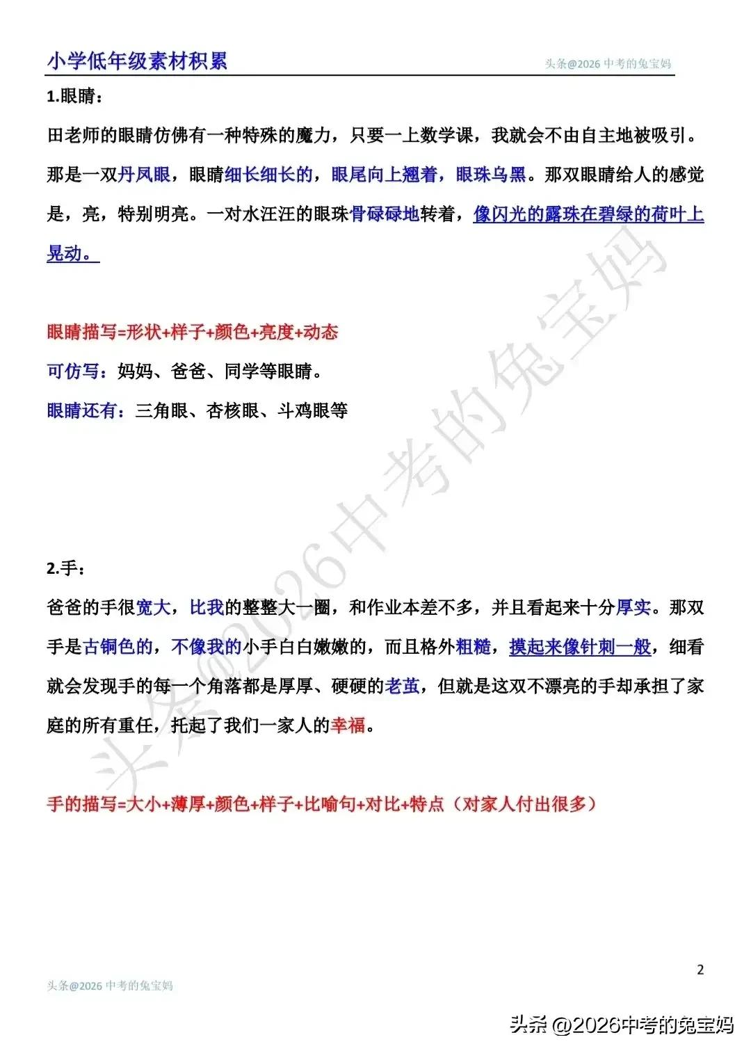 私藏资料大公开！小学语文好段积累，及时输入，作文提高真不难～